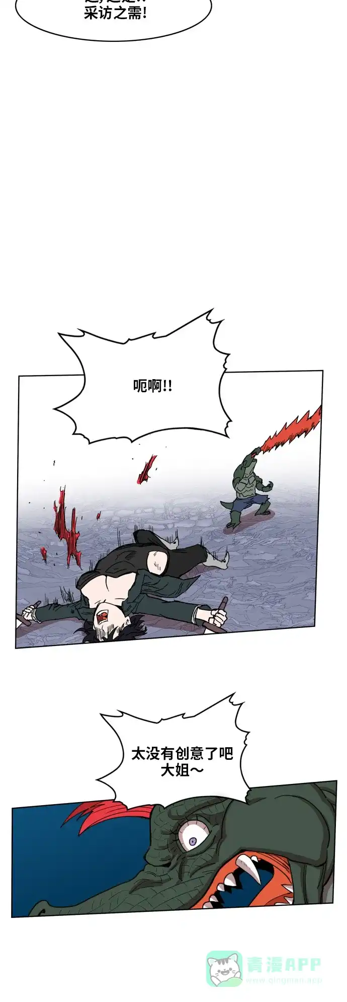 《热练战士》第96话 第21页