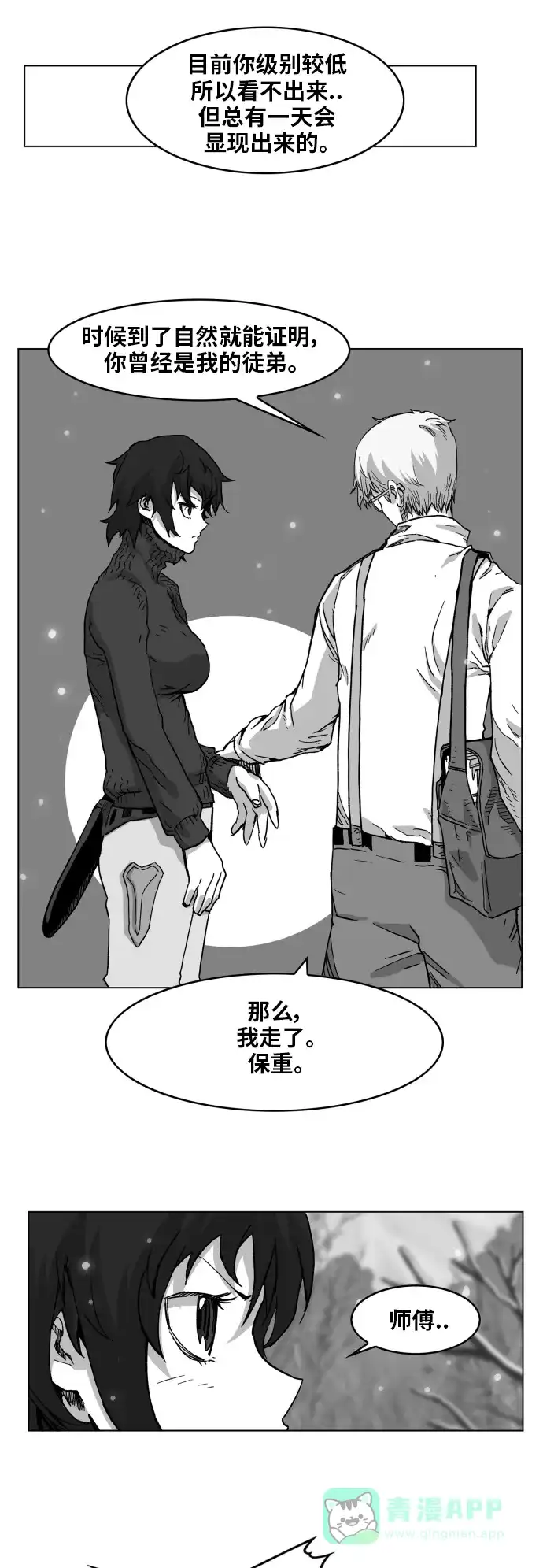 《热练战士》第96话 第19页