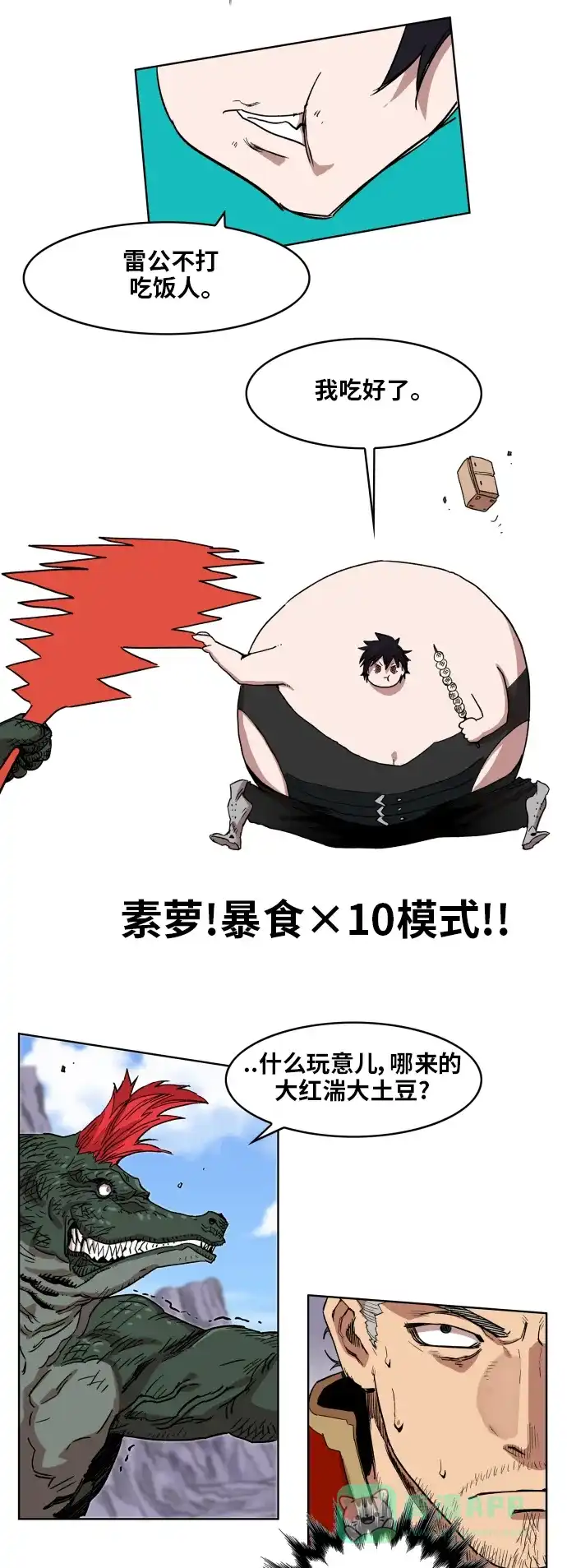 《热练战士》第96话 第42页