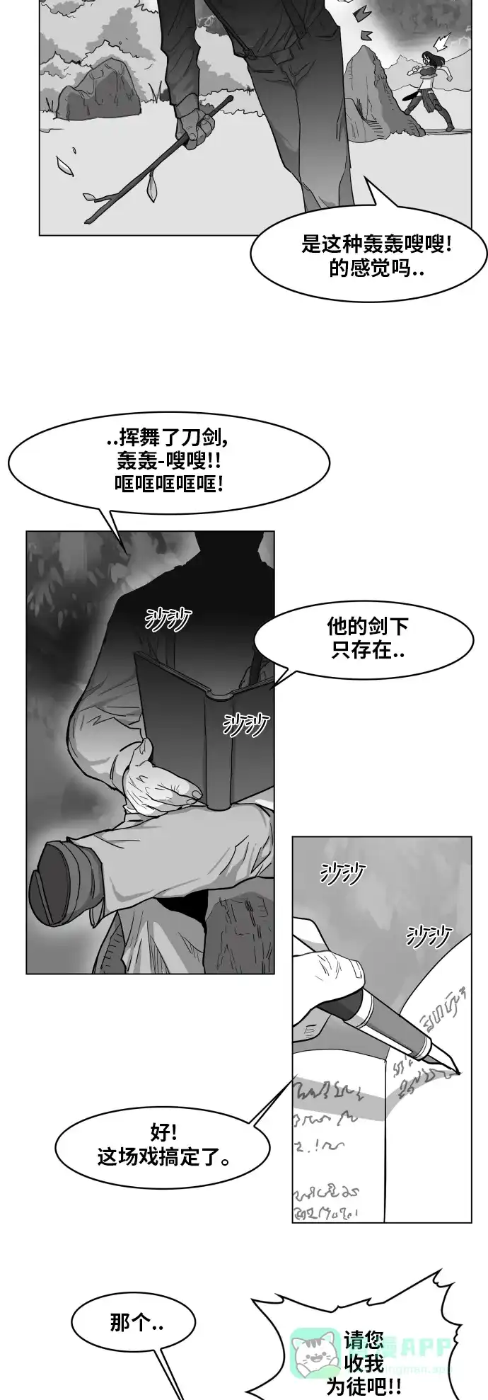 《热练战士》第96话 第7页