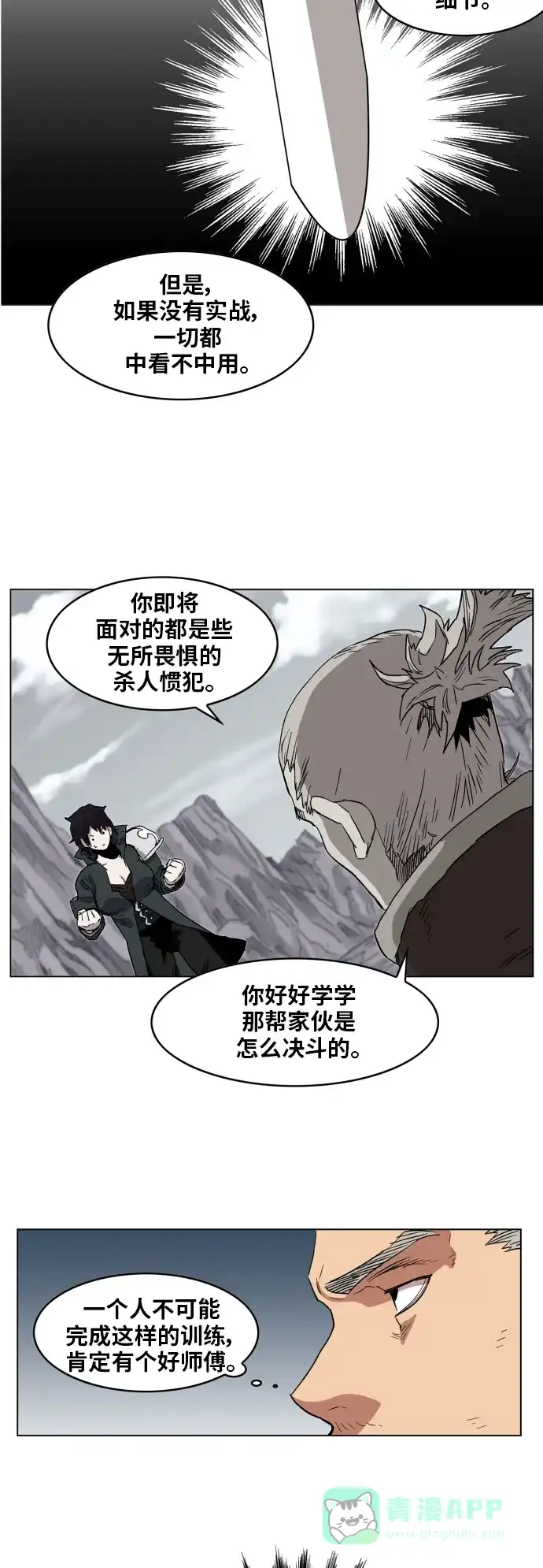 《热练战士》第96话 第25页