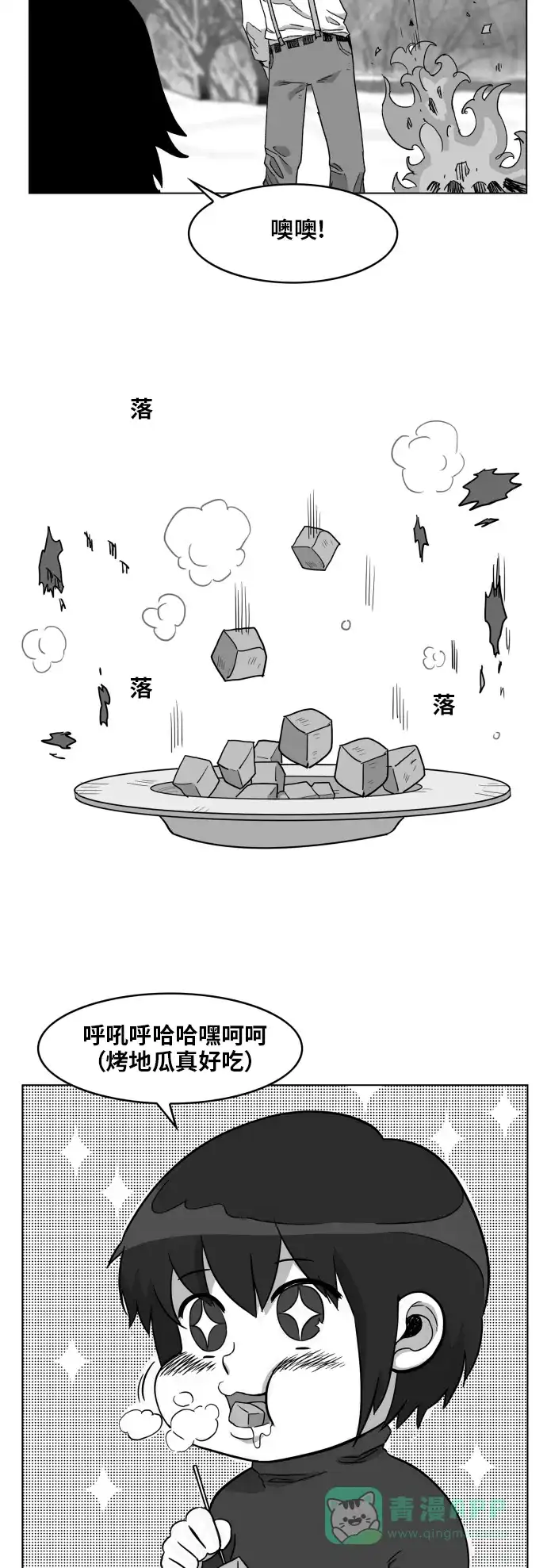 《热练战士》第96话 第13页