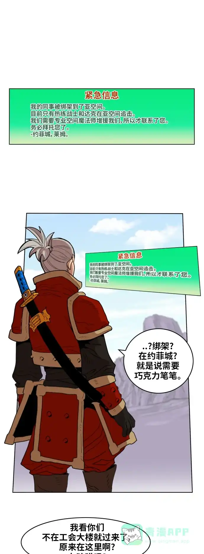 《热练战士》第96话 第51页