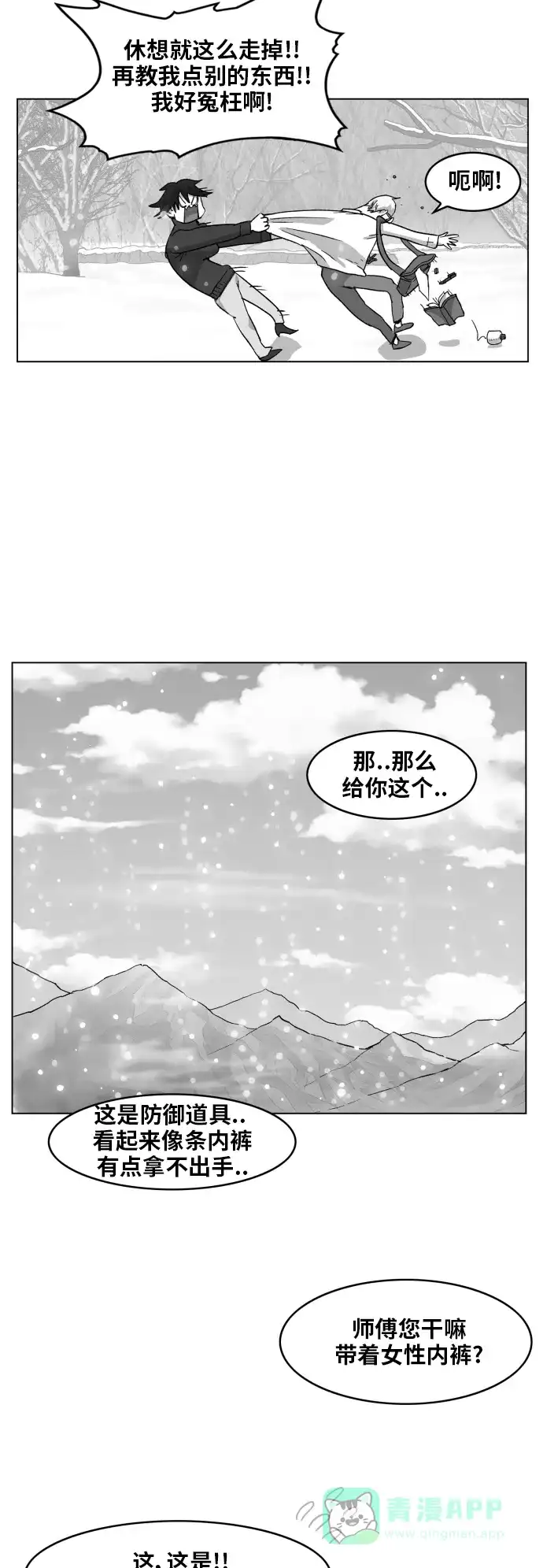 《热练战士》第96话 第20页