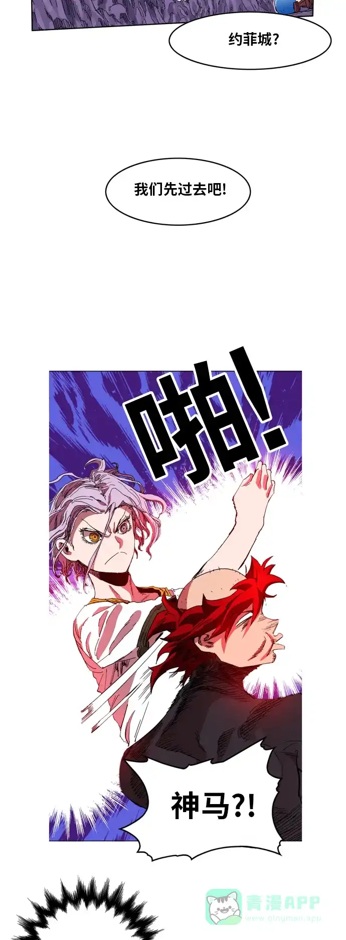 《热练战士》第96话 第53页