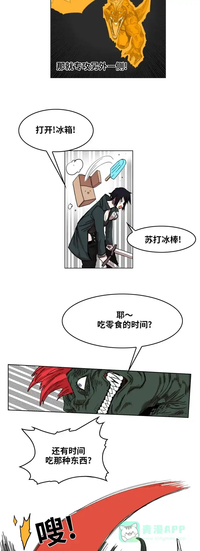 《热练战士》第96话 第28页