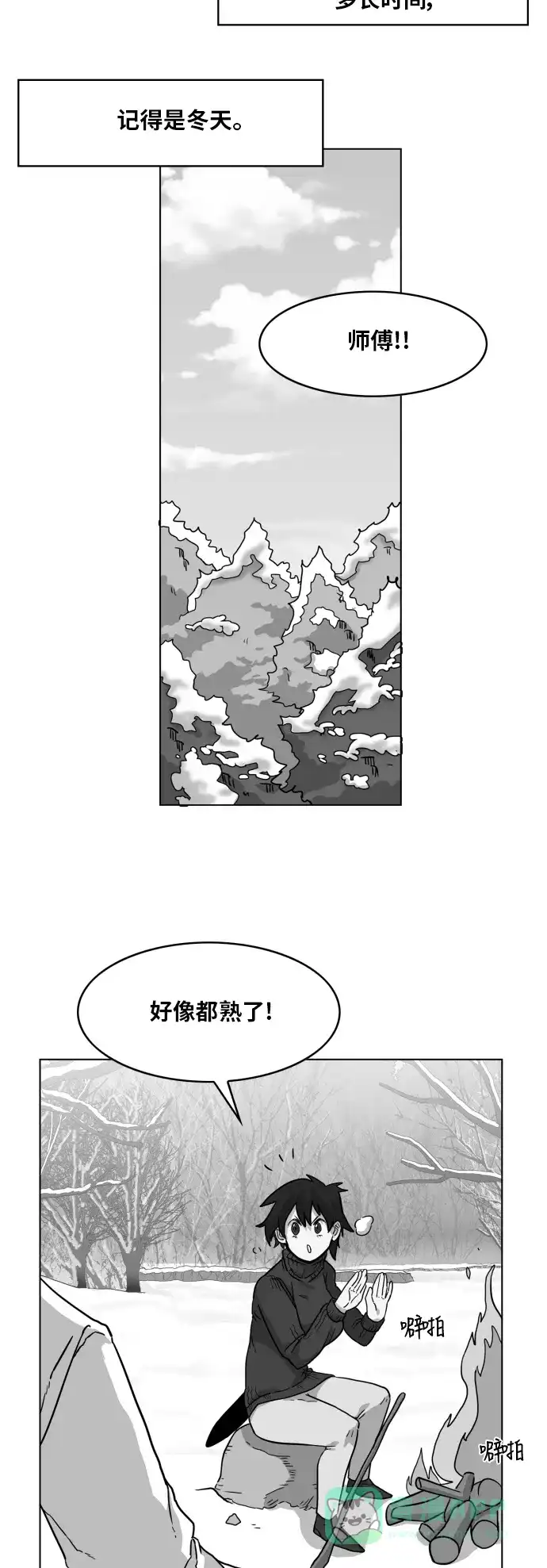 《热练战士》第96话 第11页