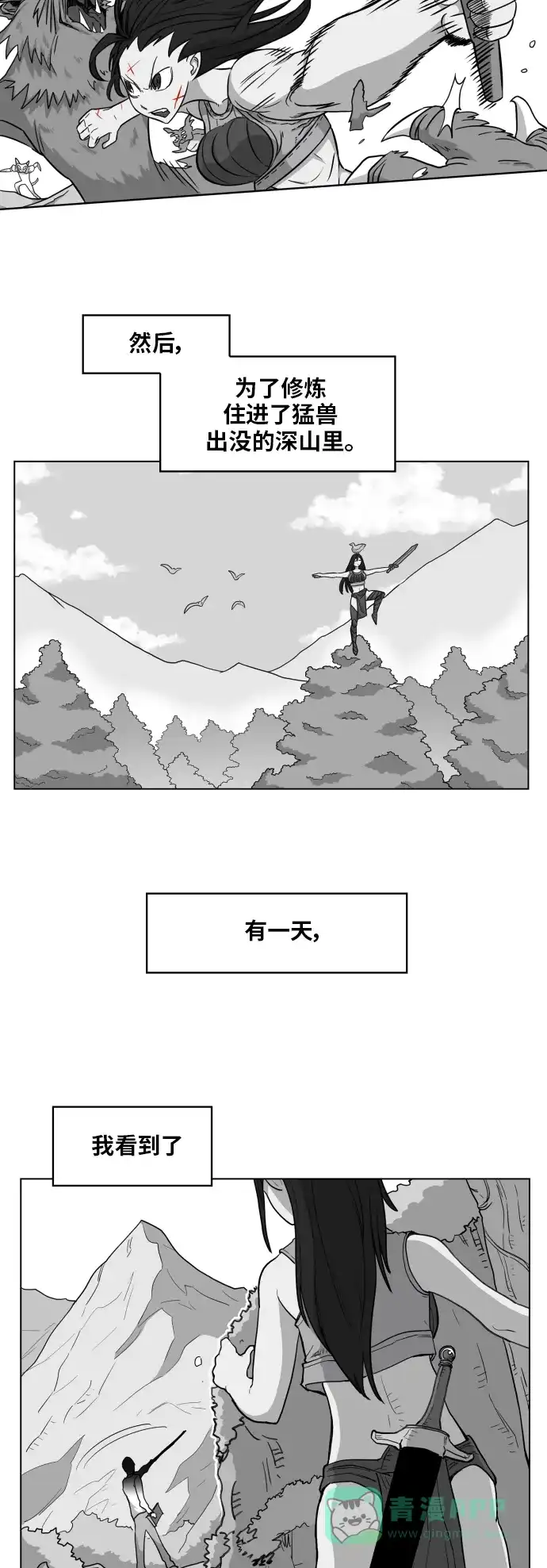 《热练战士》第96话 第5页