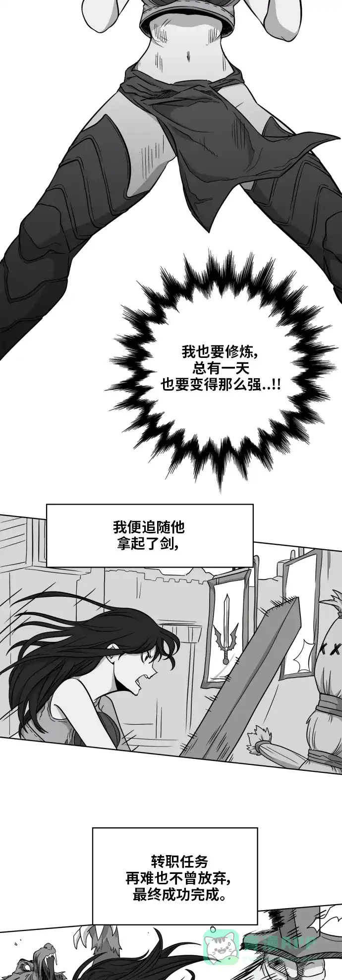 《热练战士》第96话 第4页