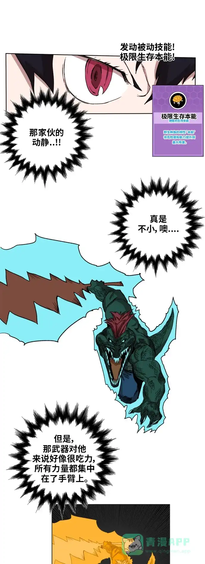 《热练战士》第96话 第27页