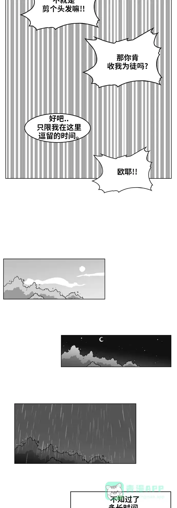《热练战士》第96话 第10页