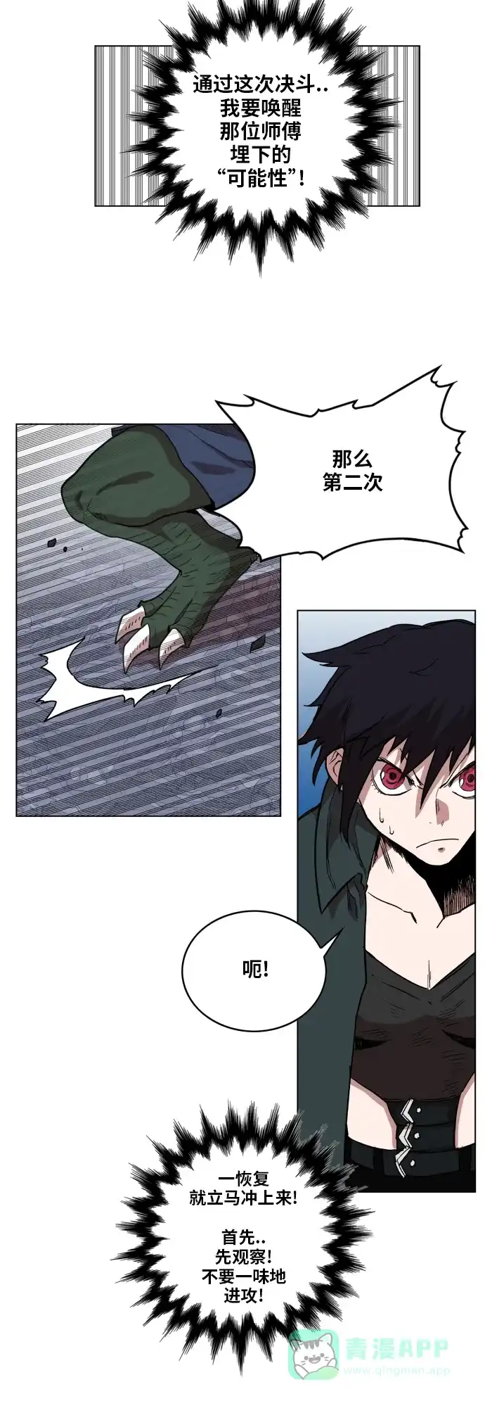 《热练战士》第96话 第26页