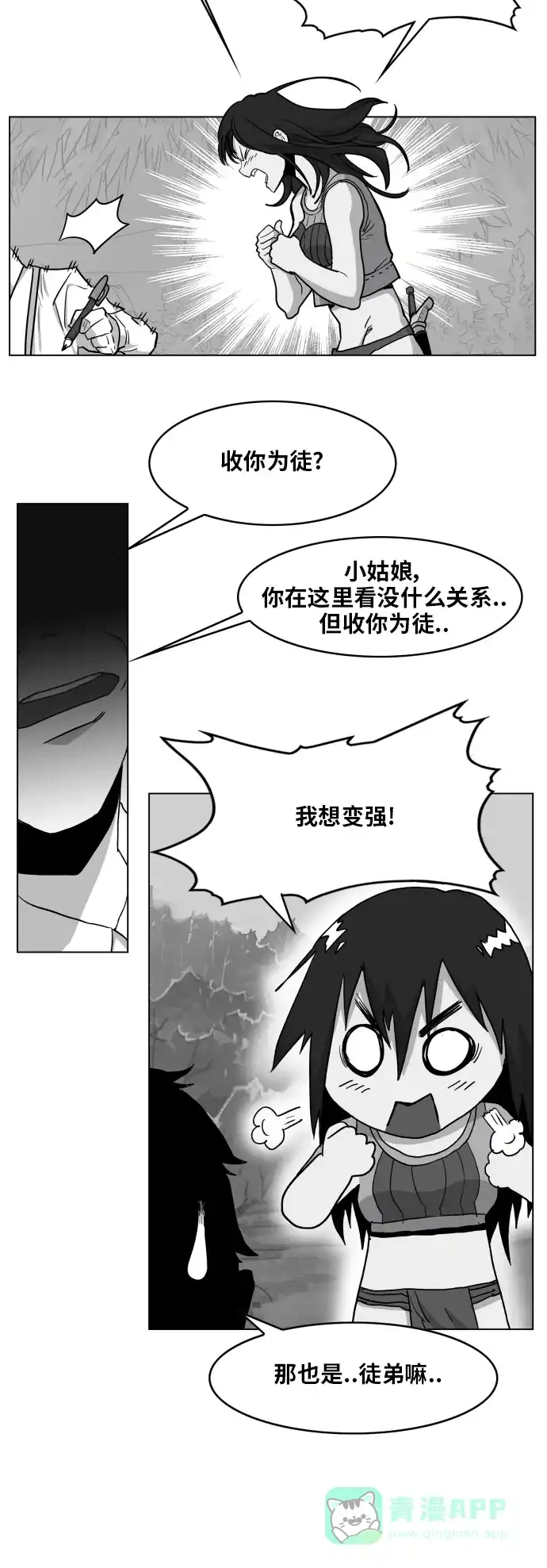 《热练战士》第96话 第8页
