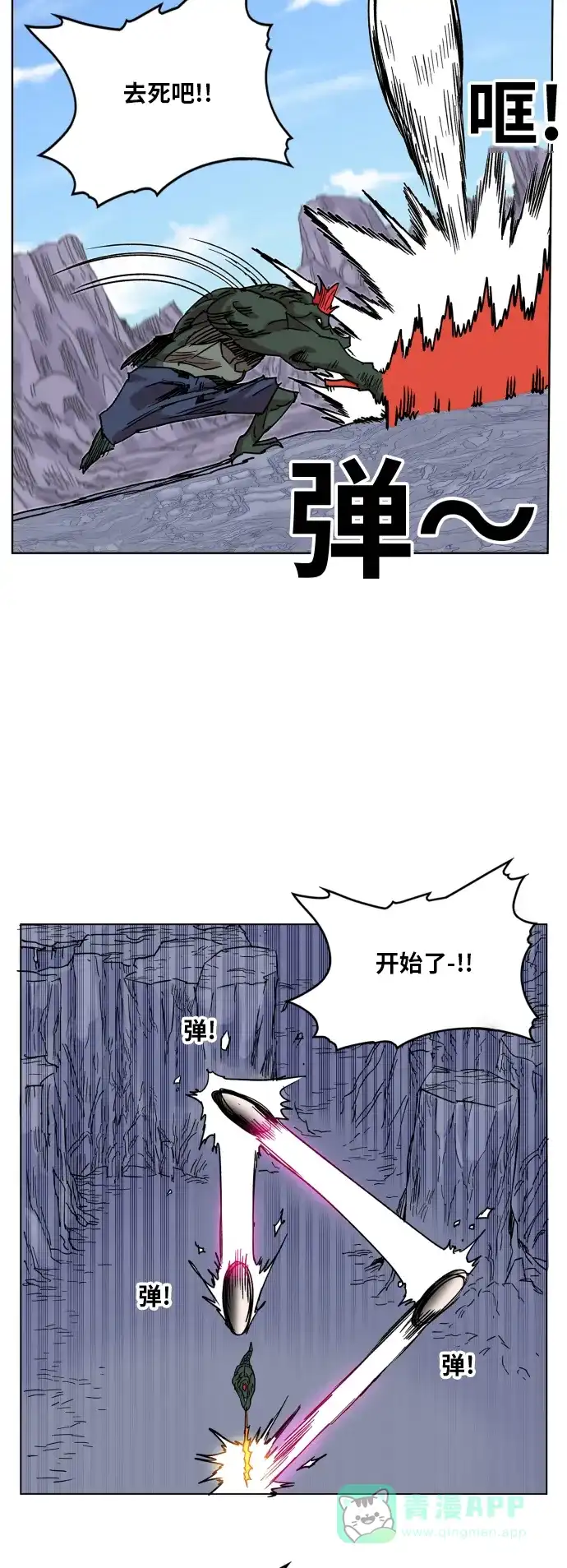 《热练战士》第96话 第44页