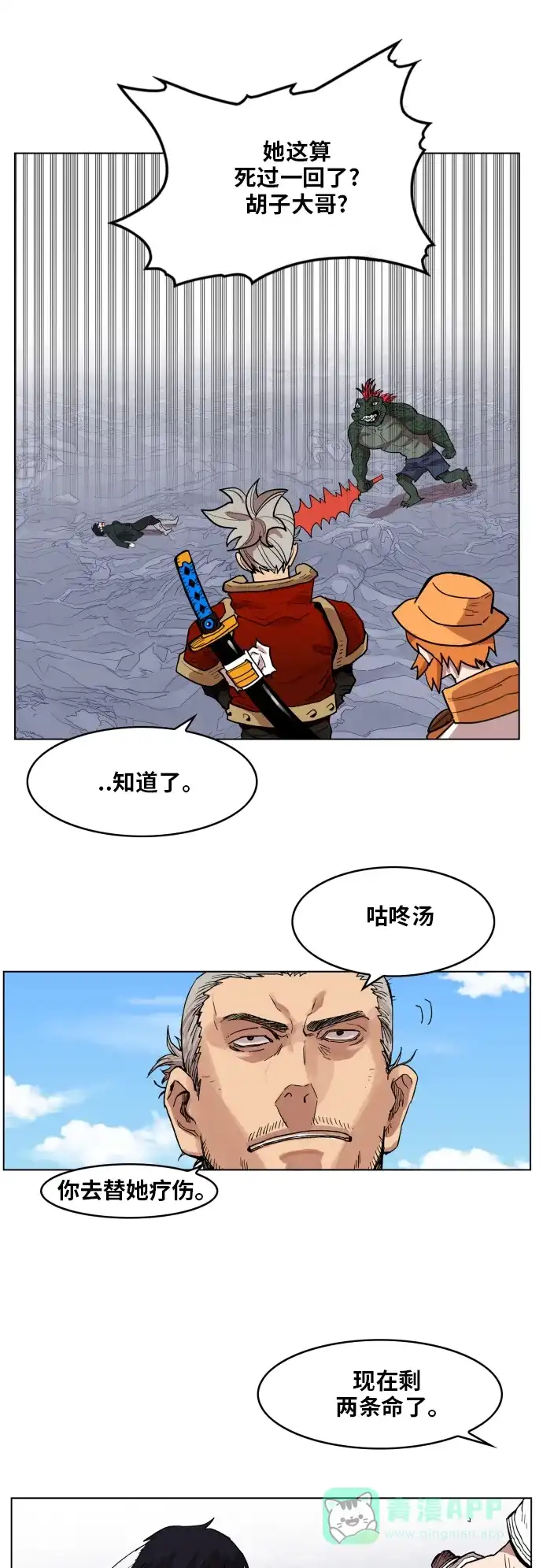 《热练战士》第96话 第22页