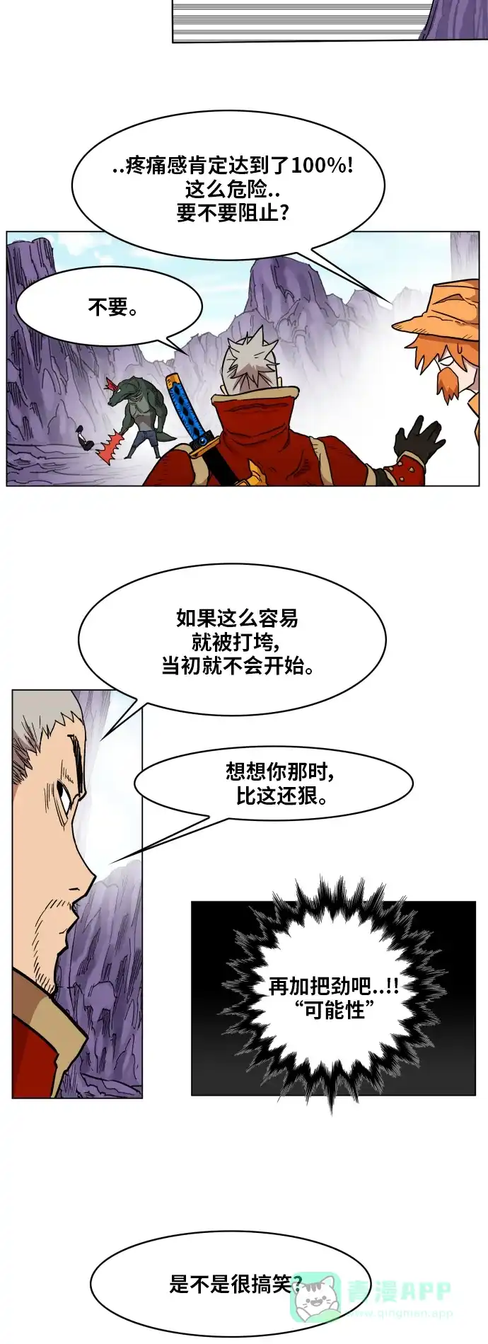 《热练战士》第96话 第37页