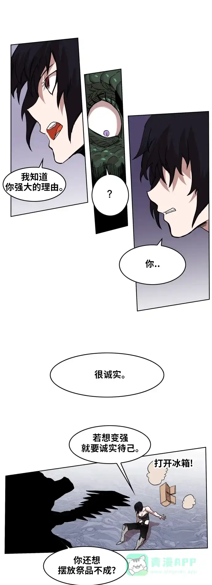 《热练战士》第96话 第39页
