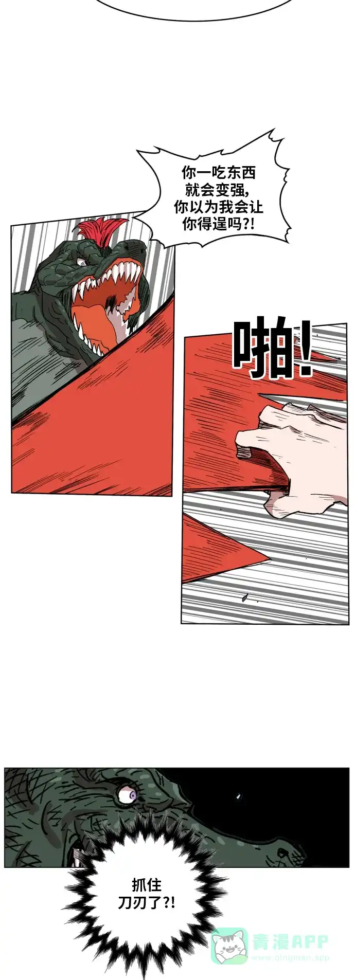 《热练战士》第96话 第41页