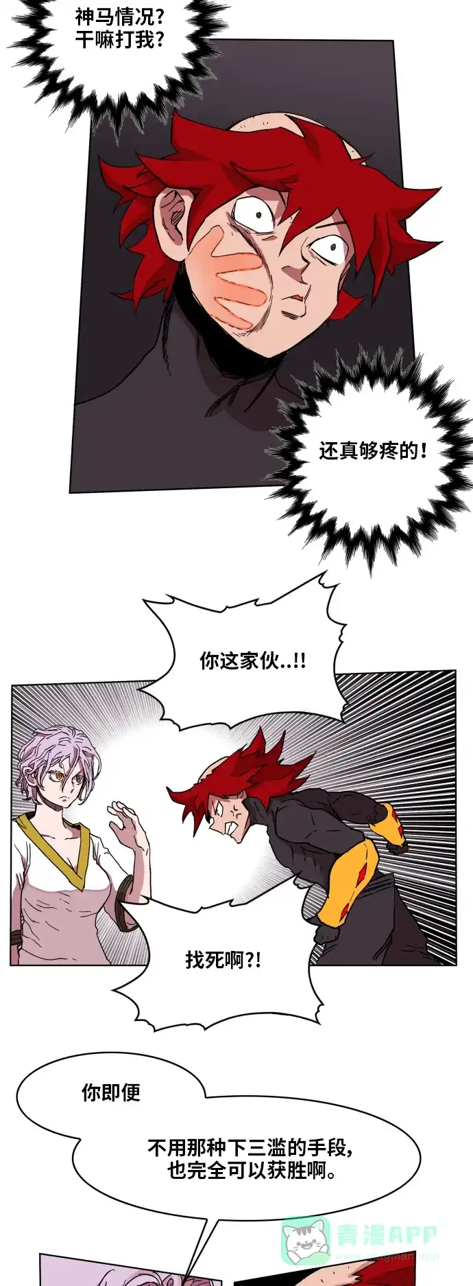 《热练战士》第96话 第54页