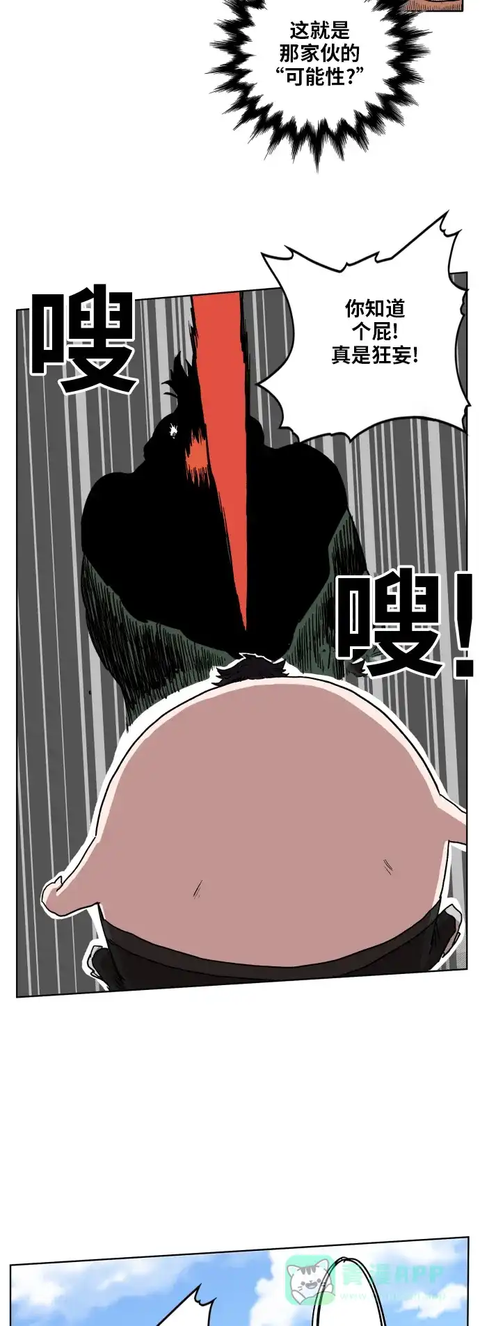 《热练战士》第96话 第43页