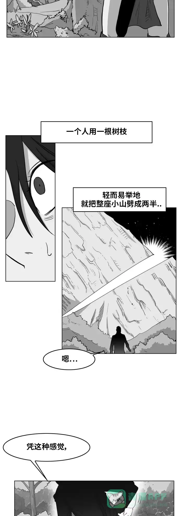 《热练战士》第96话 第6页