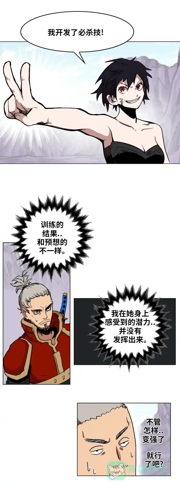 《热练战士》第96话 第50页