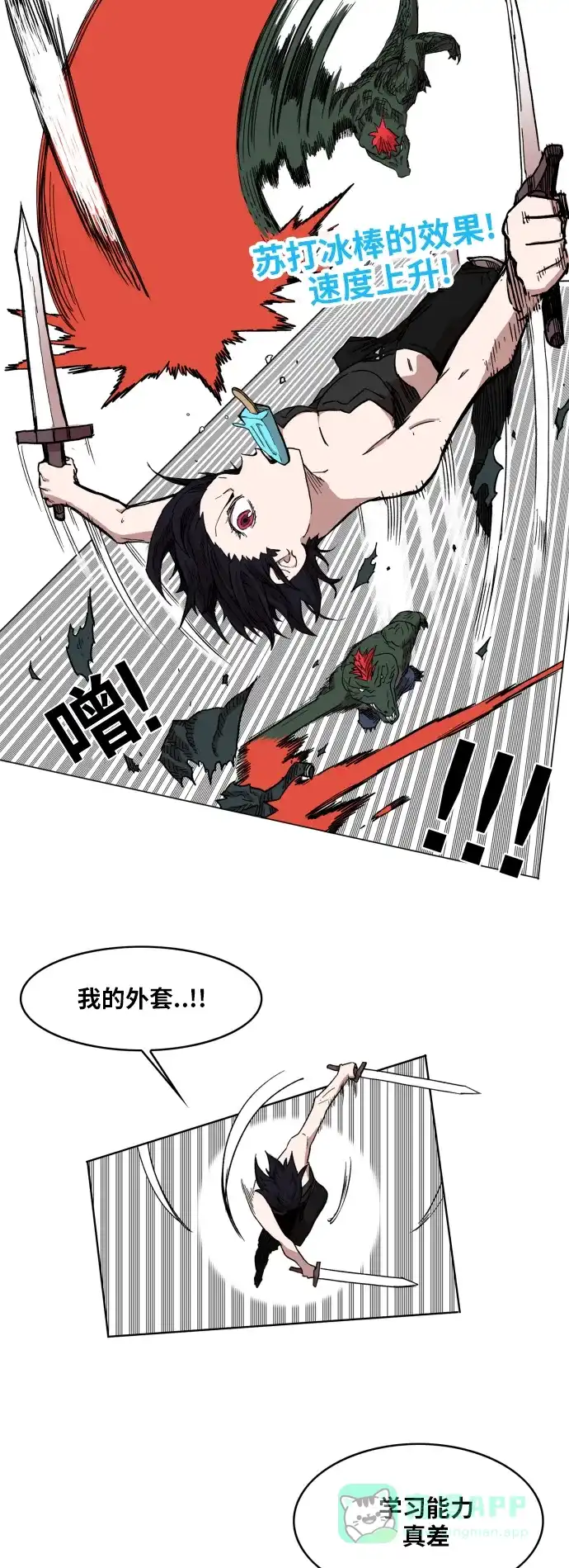 《热练战士》第96话 第29页