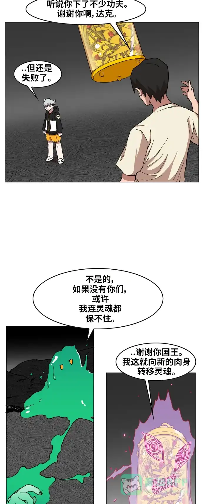 《热练战士》第97话 第16页