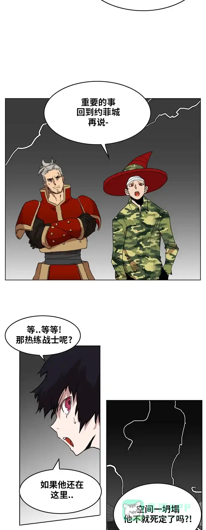 《热练战士》第97话 第31页