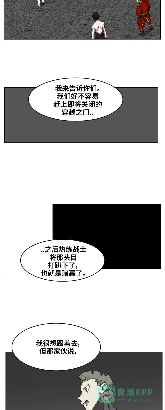 《热练战士》第97话 第19页