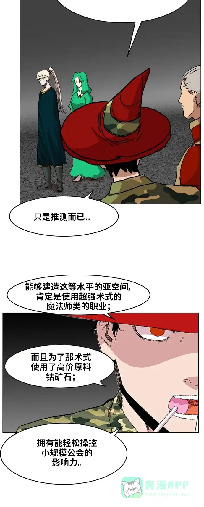 《热练战士》第97话 第26页