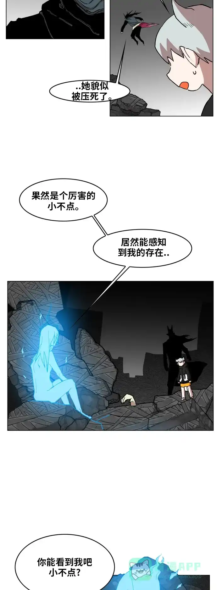 《热练战士》第97话 第3页