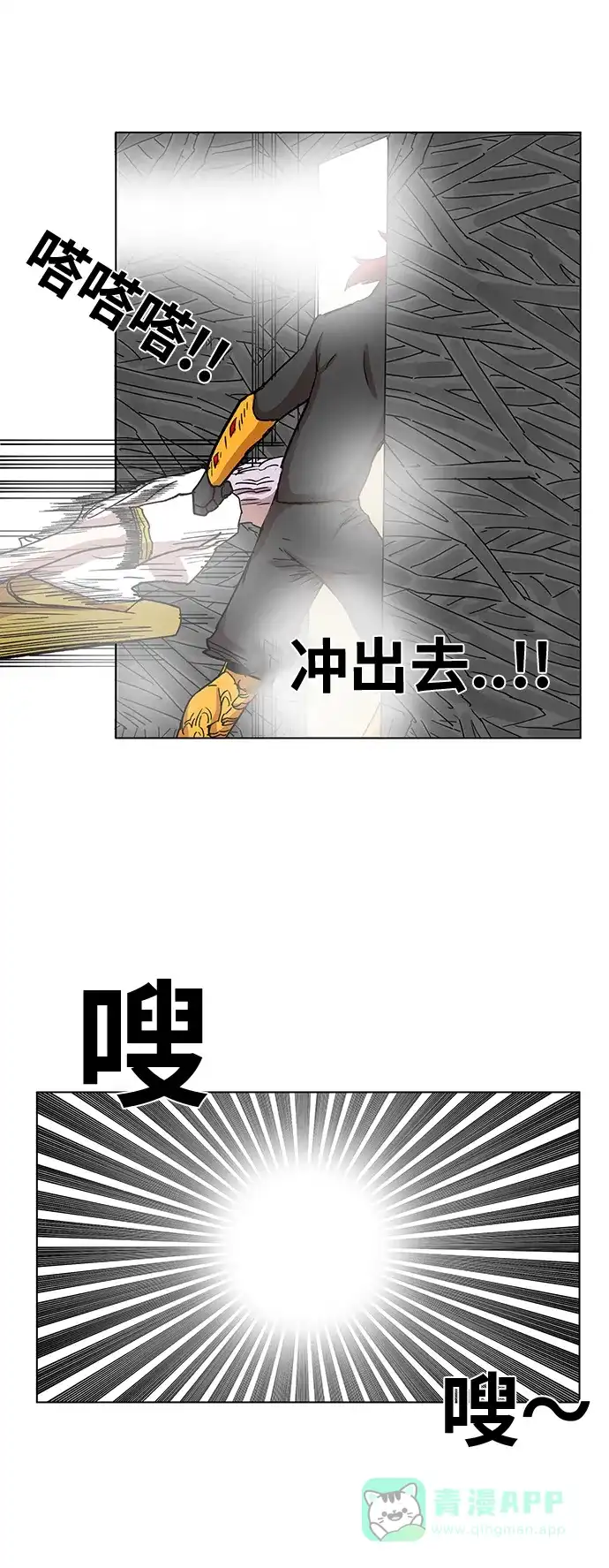 《热练战士》第97话 第39页