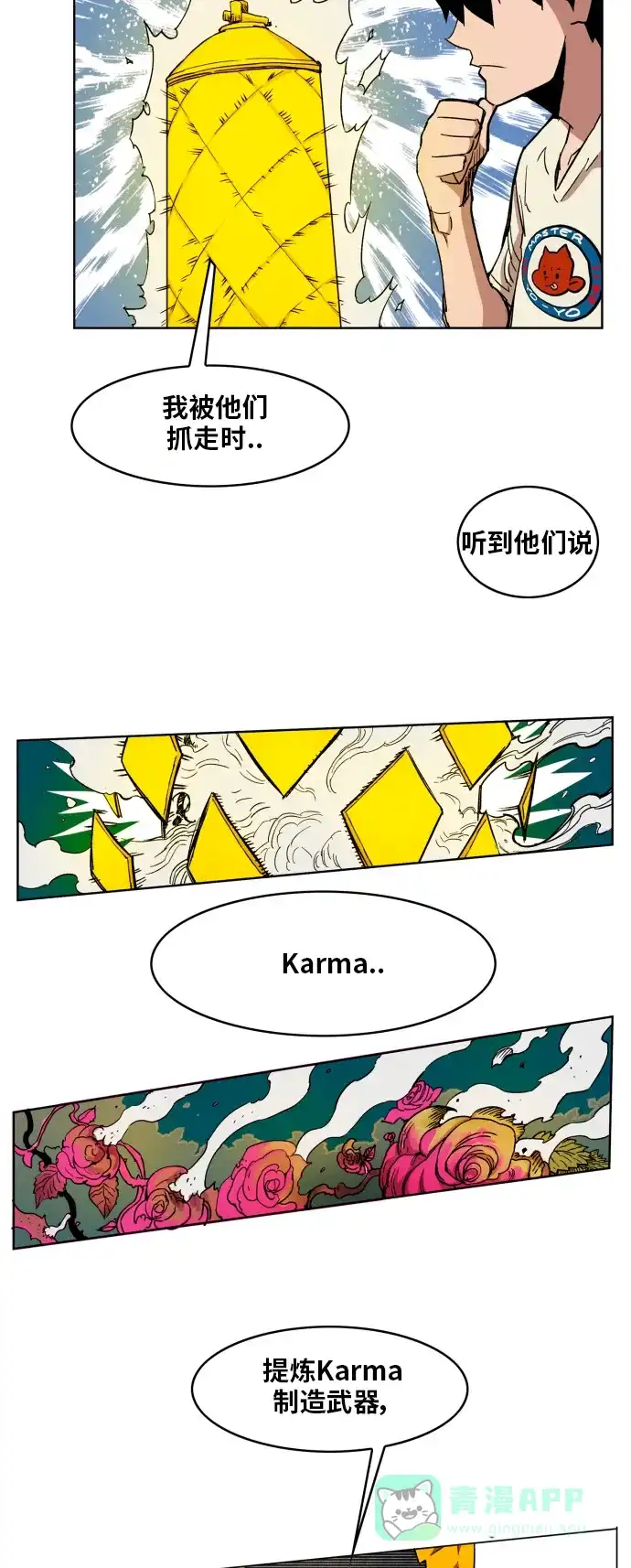 《热练战士》第97话 第21页