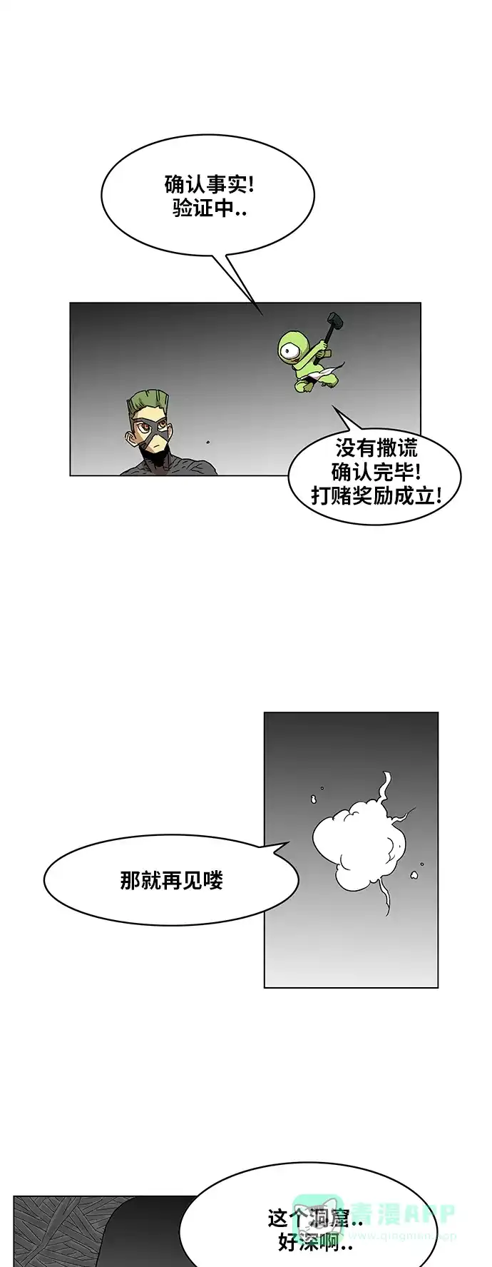 《热练战士》第97话 第35页