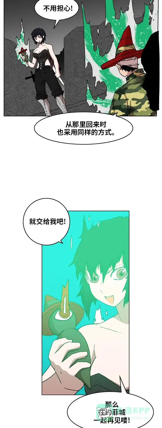 《热练战士》第97话 第48页