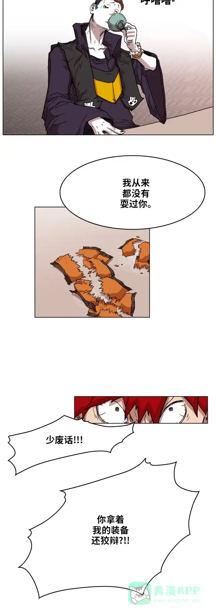 《热练战士》第97话 第53页