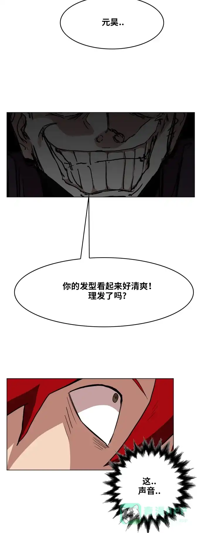 《热练战士》第97话 第43页