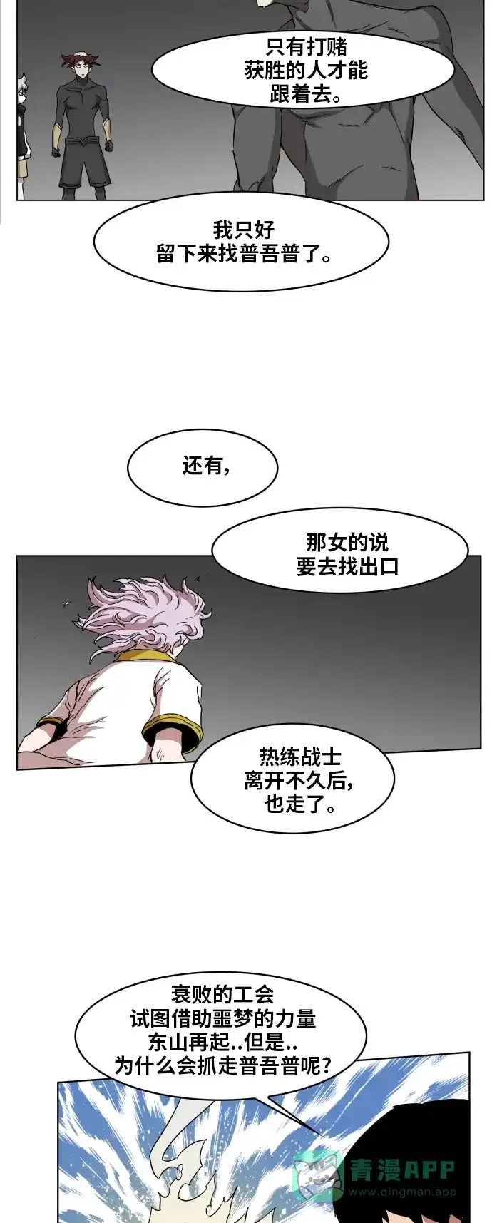 《热练战士》第97话 第20页