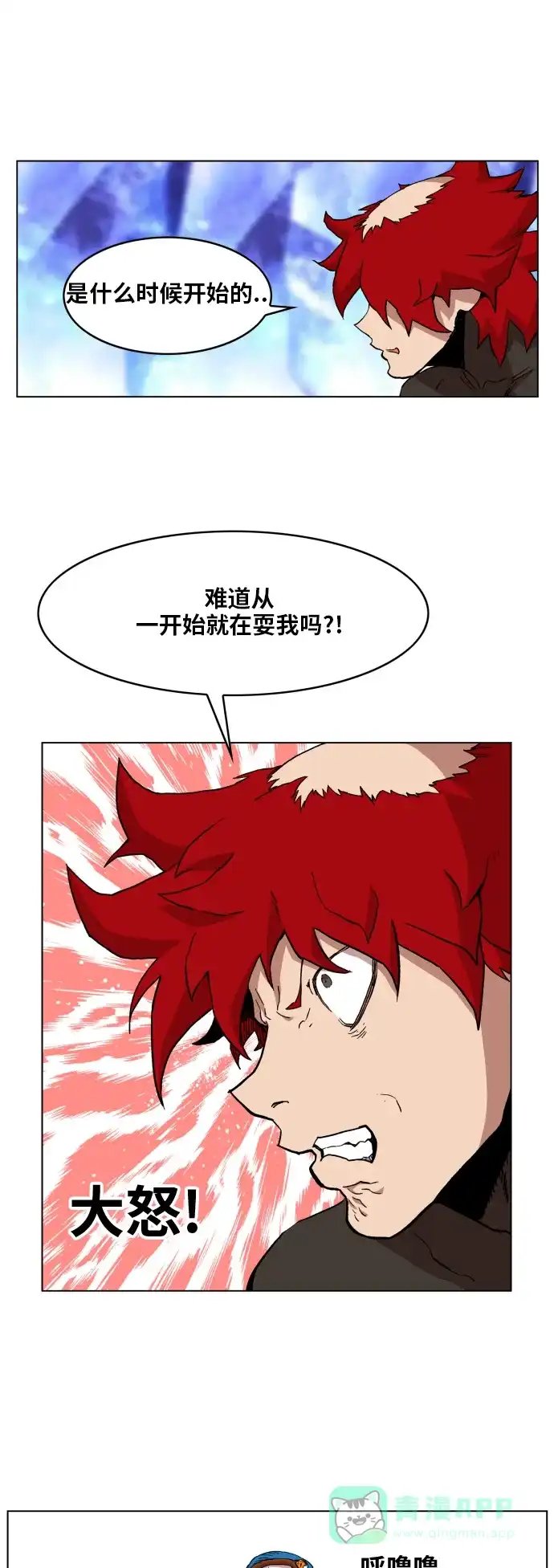 《热练战士》第97话 第52页