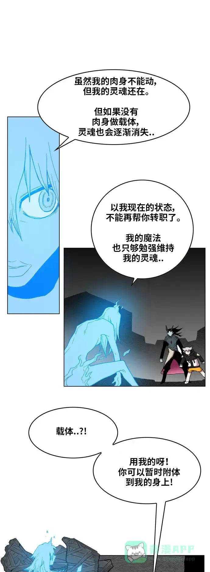 《热练战士》第97话 第5页