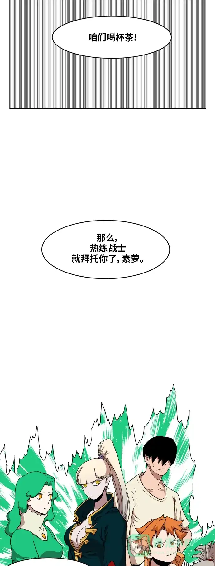 《热练战士》第97话 第46页