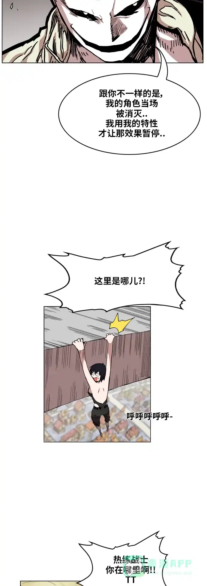 《热练战士》第97话 第57页