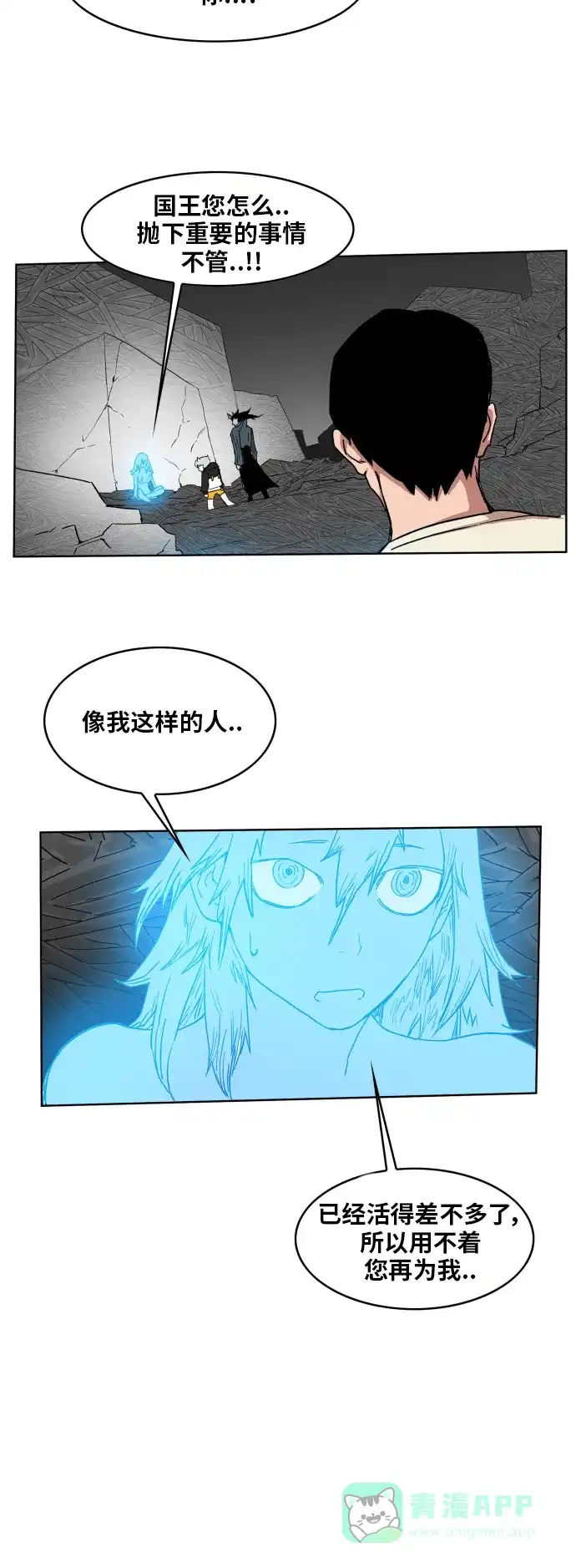 《热练战士》第97话 第13页