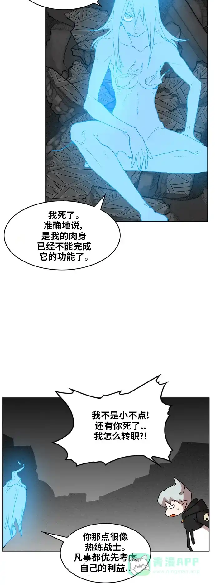 《热练战士》第97话 第4页