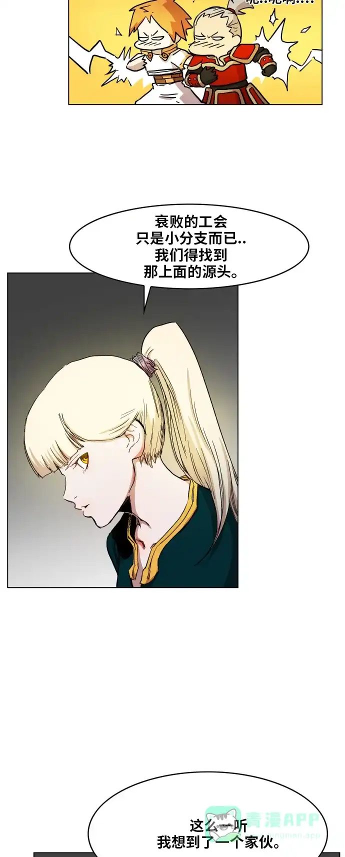 《热练战士》第97话 第25页