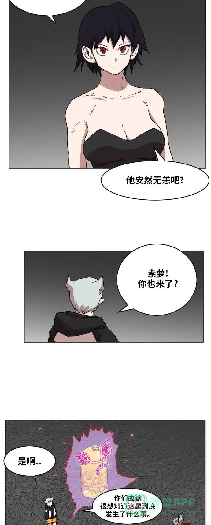 《热练战士》第97话 第18页