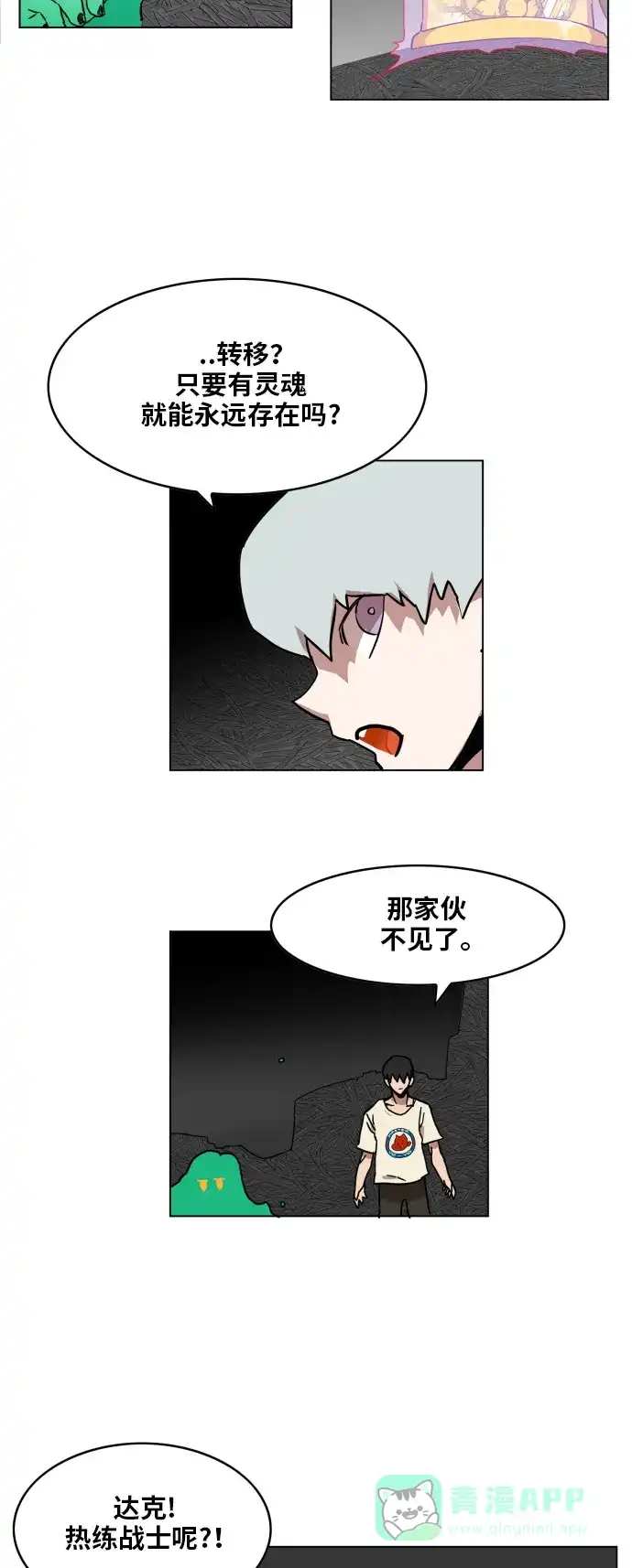 《热练战士》第97话 第17页