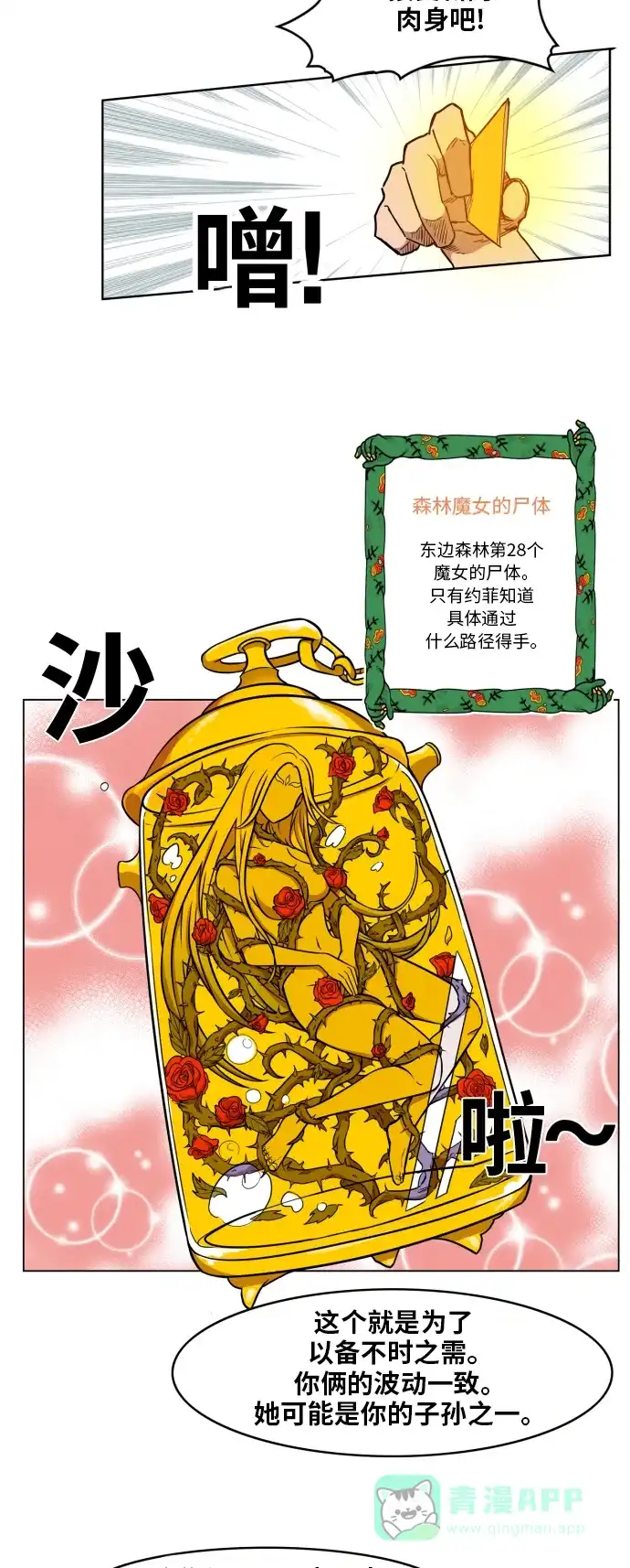《热练战士》第97话 第15页