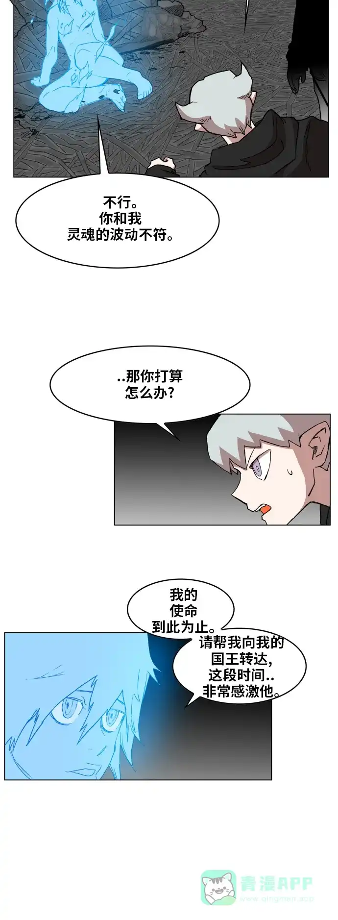 《热练战士》第97话 第6页